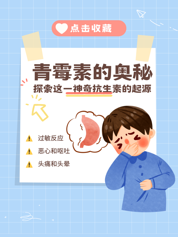 青霉素的奥秘：探索这一神奇抗生素的起源