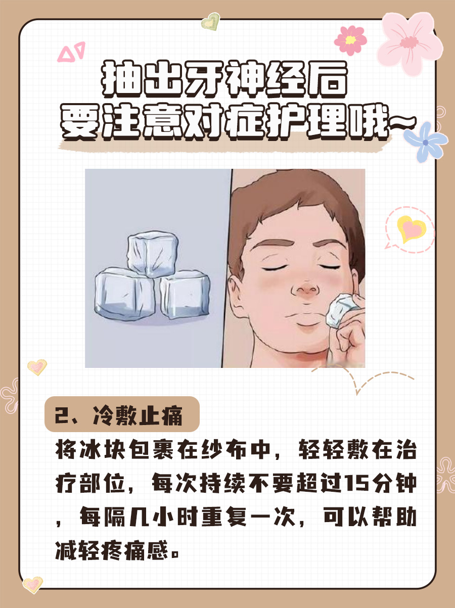 牙神经长啥样？抽出来后怎么护理呢？
