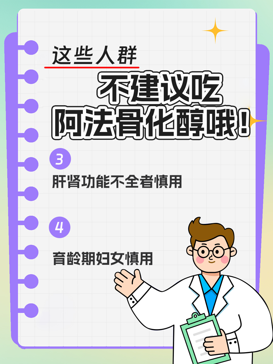 阿法骨化醇饭前，还是饭后吃？看完这篇