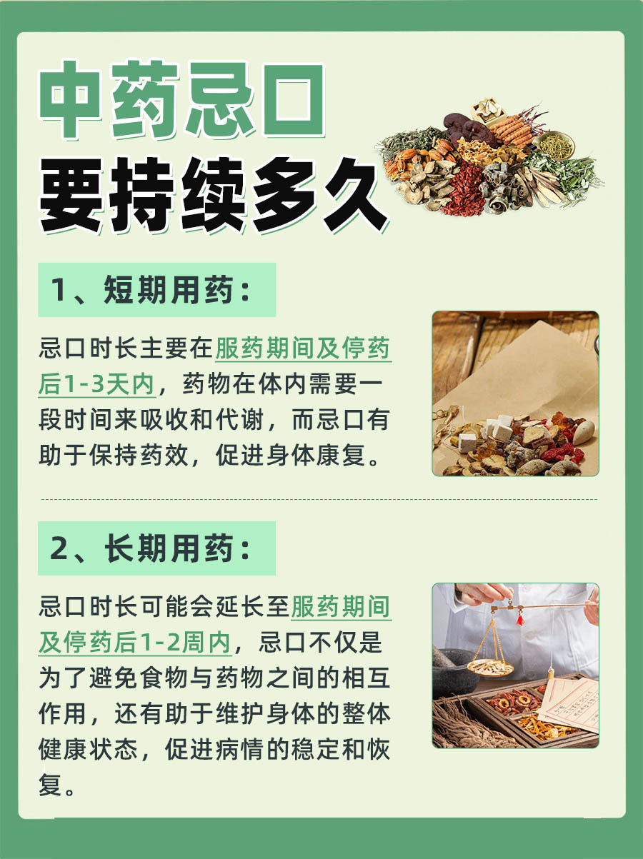 吃中药忌口的食物大全一览表