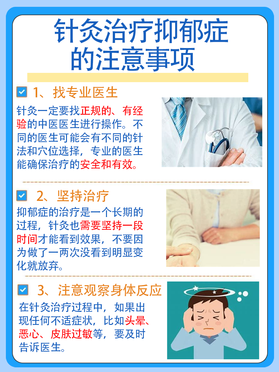 抑郁症：针灸能治愈吗？医生来解答