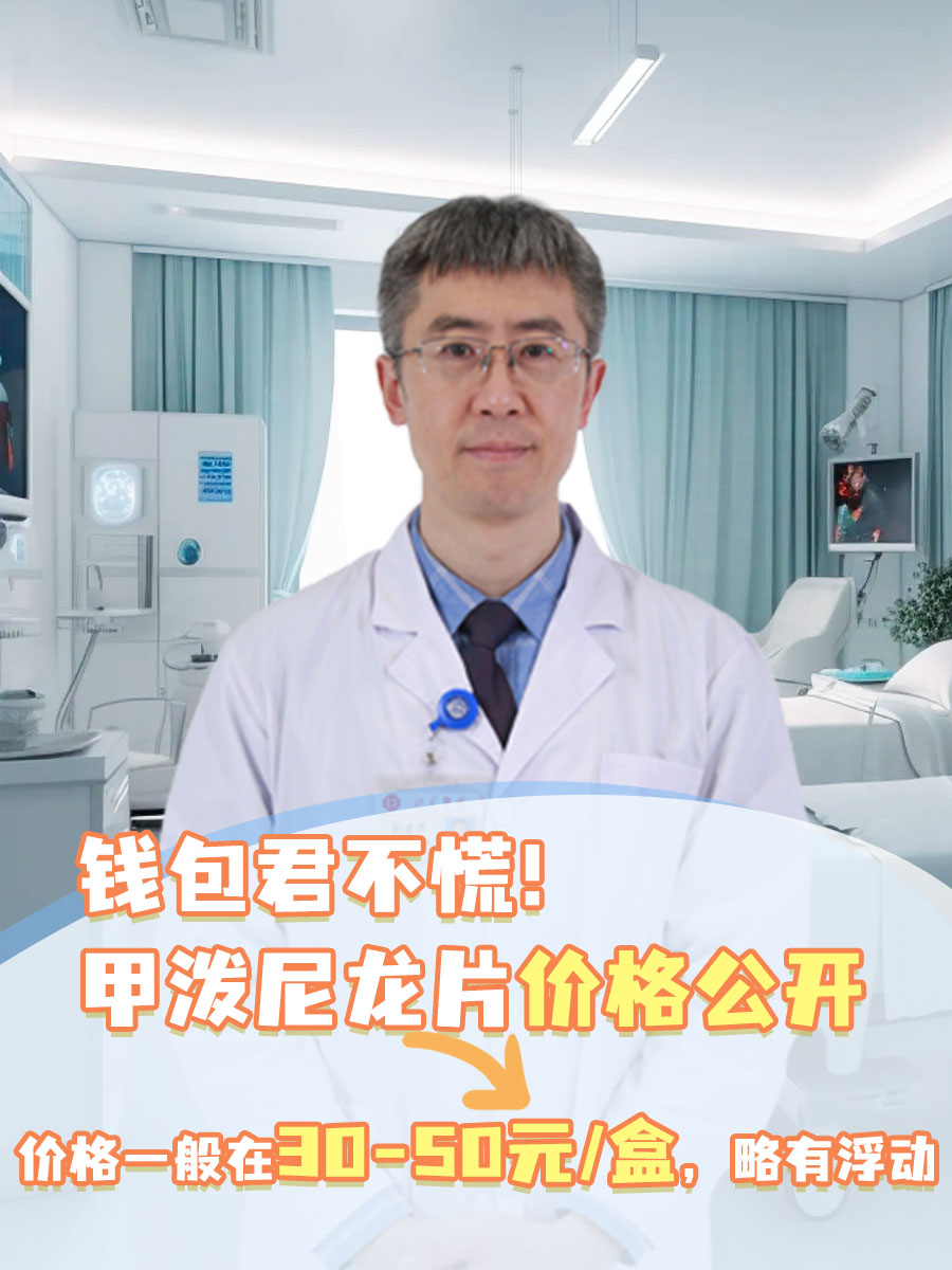 钱包君不慌！甲泼尼龙片价格公开