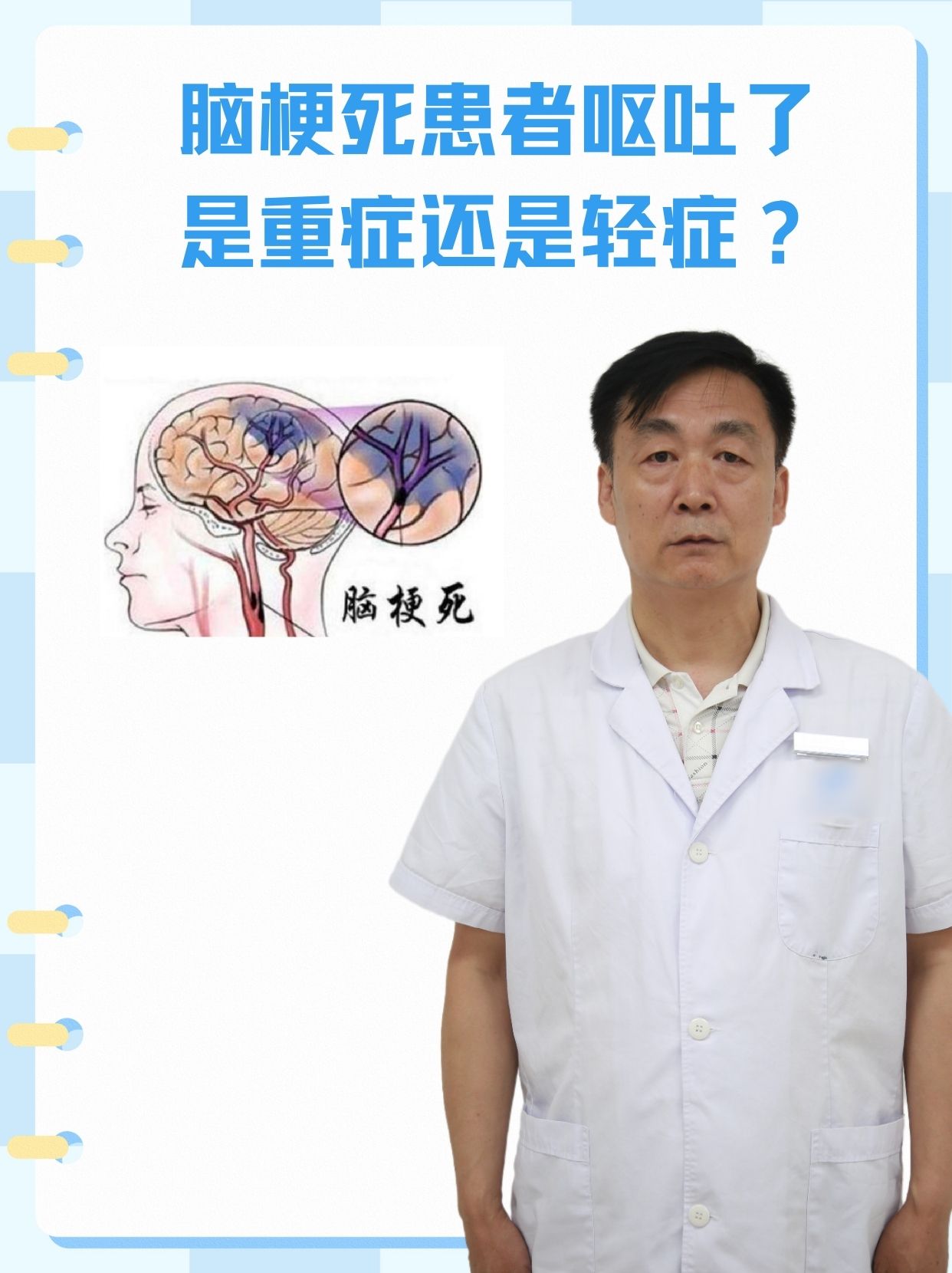 脑梗死患者呕吐了，是重症还是轻症？