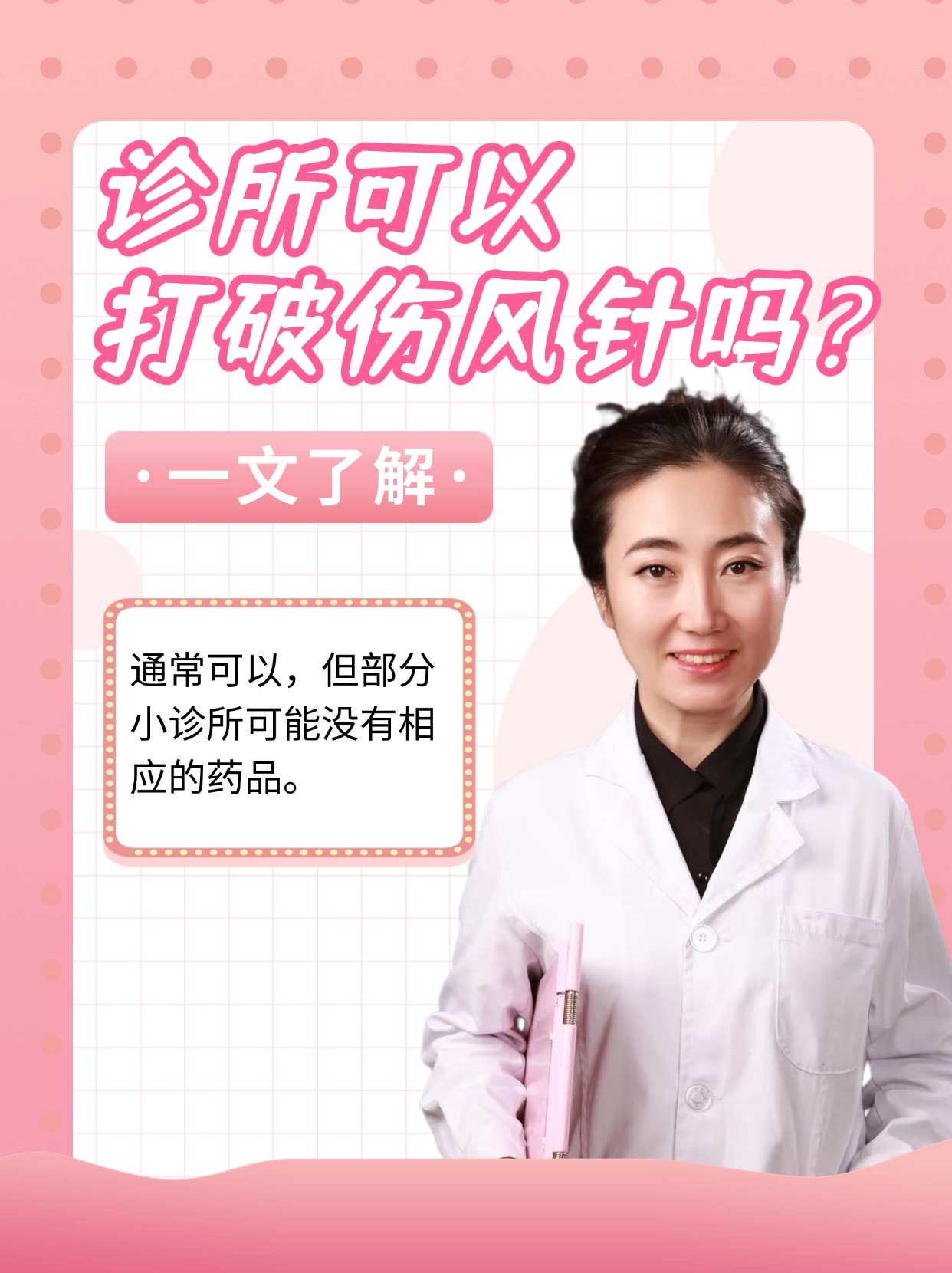 诊所可以打破伤风针吗？一文了解