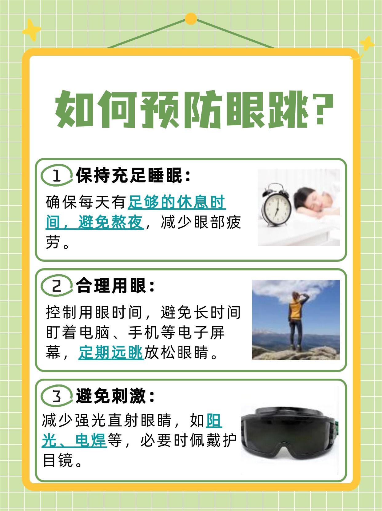 眼跳之谜，原因究竟为何？