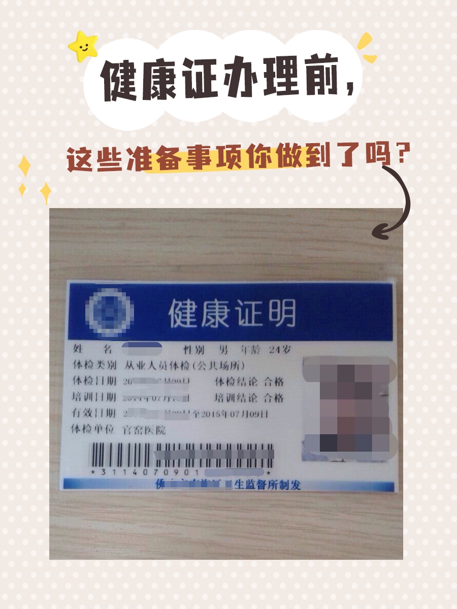 健康证办理前，这些准备事项你做到了吗？