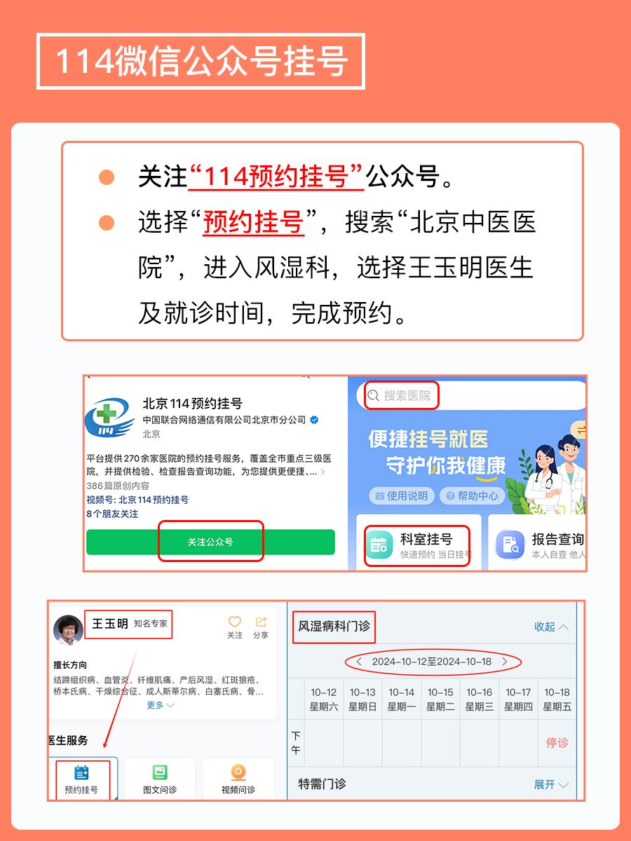北京中医医院王玉明医生怎么样？怎么挂号？