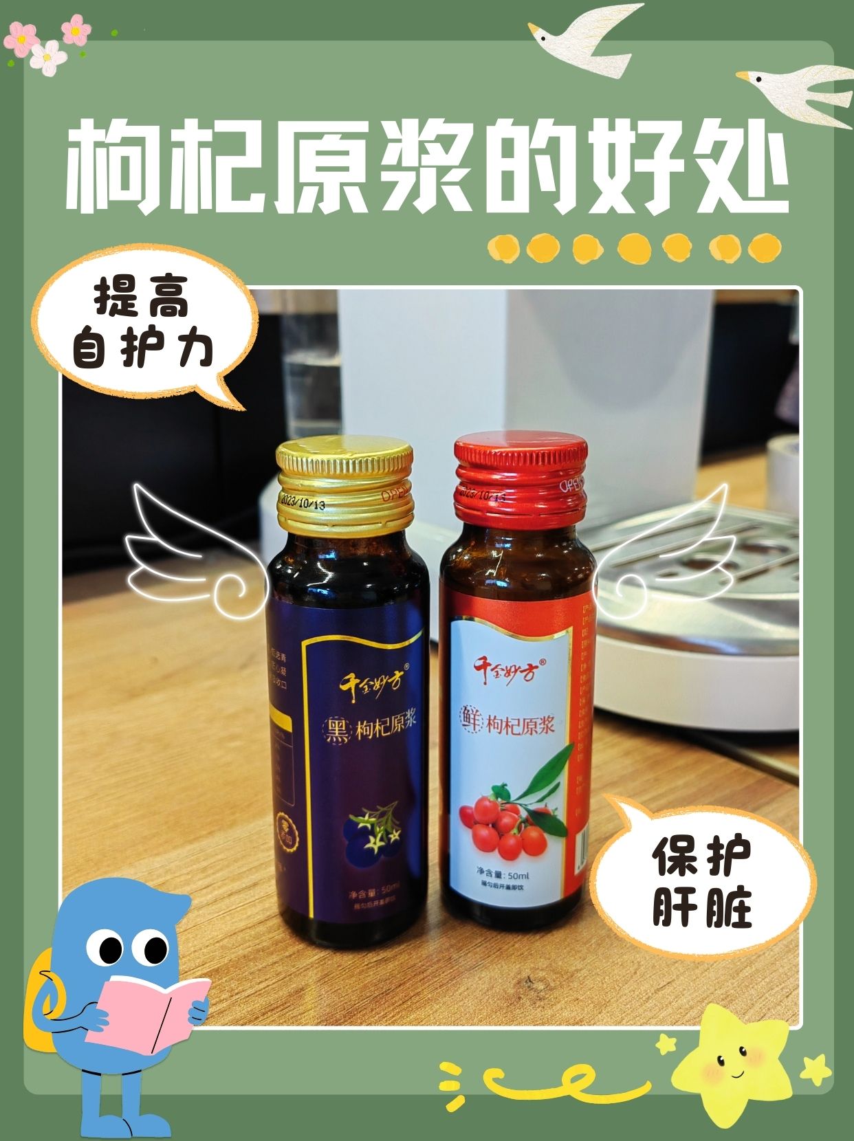 枸杞原浆:智商税还是健康守护神?你怎么看?