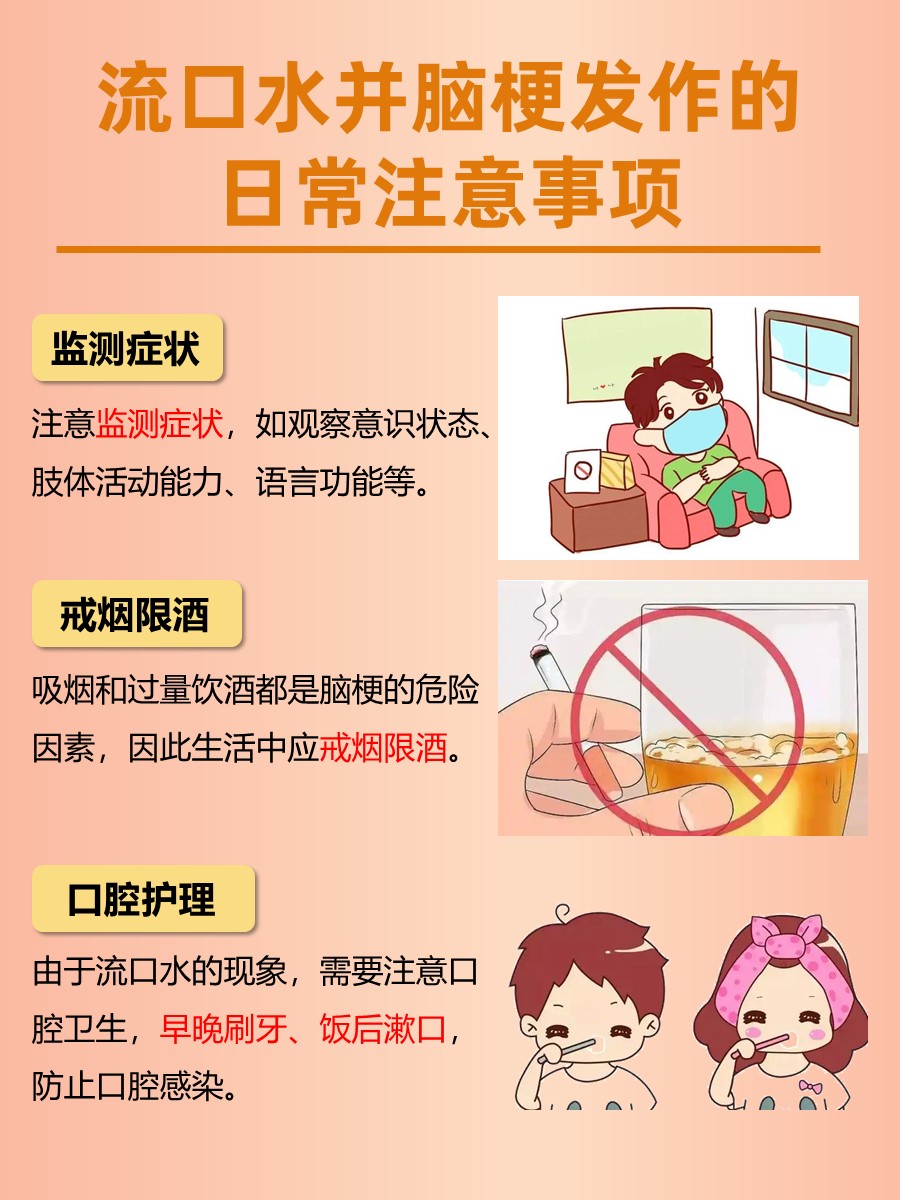 一文了解：流口水多久会脑梗发作？