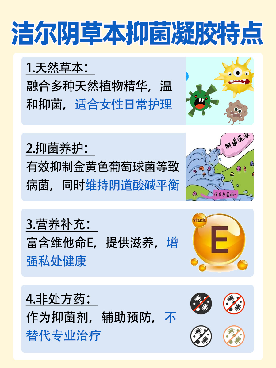 洁尔阴草本抑菌凝胶：医生大揭秘