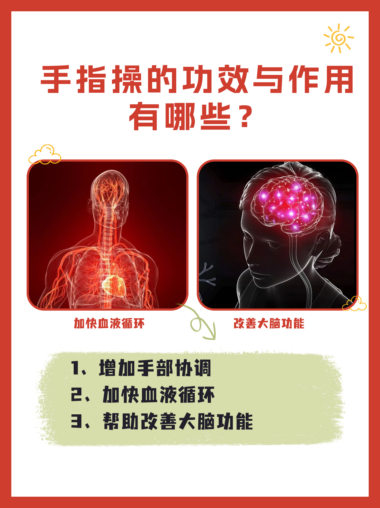 盘点手指操的功效与作用，建议收藏！
