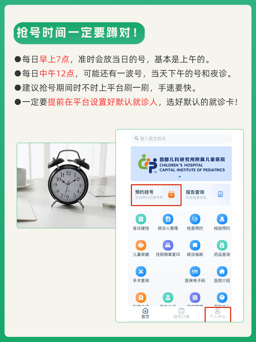首都儿研所张军医生怎么样？怎么挂号？