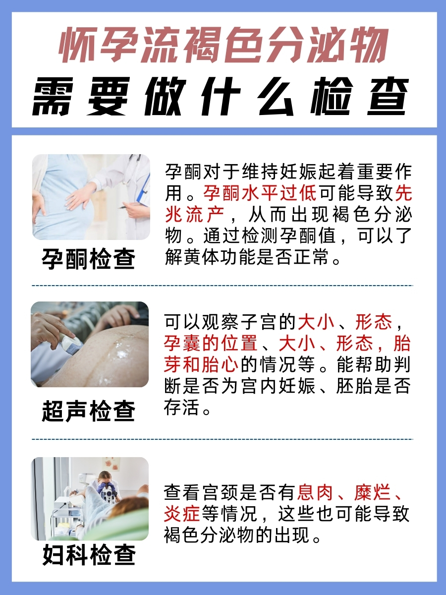 孕期褐色分泌物揭秘：原因何在