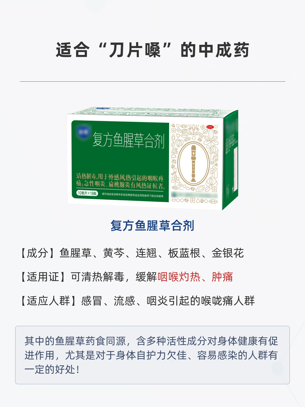 医生分享几种药，助你告别“刀片嗓”