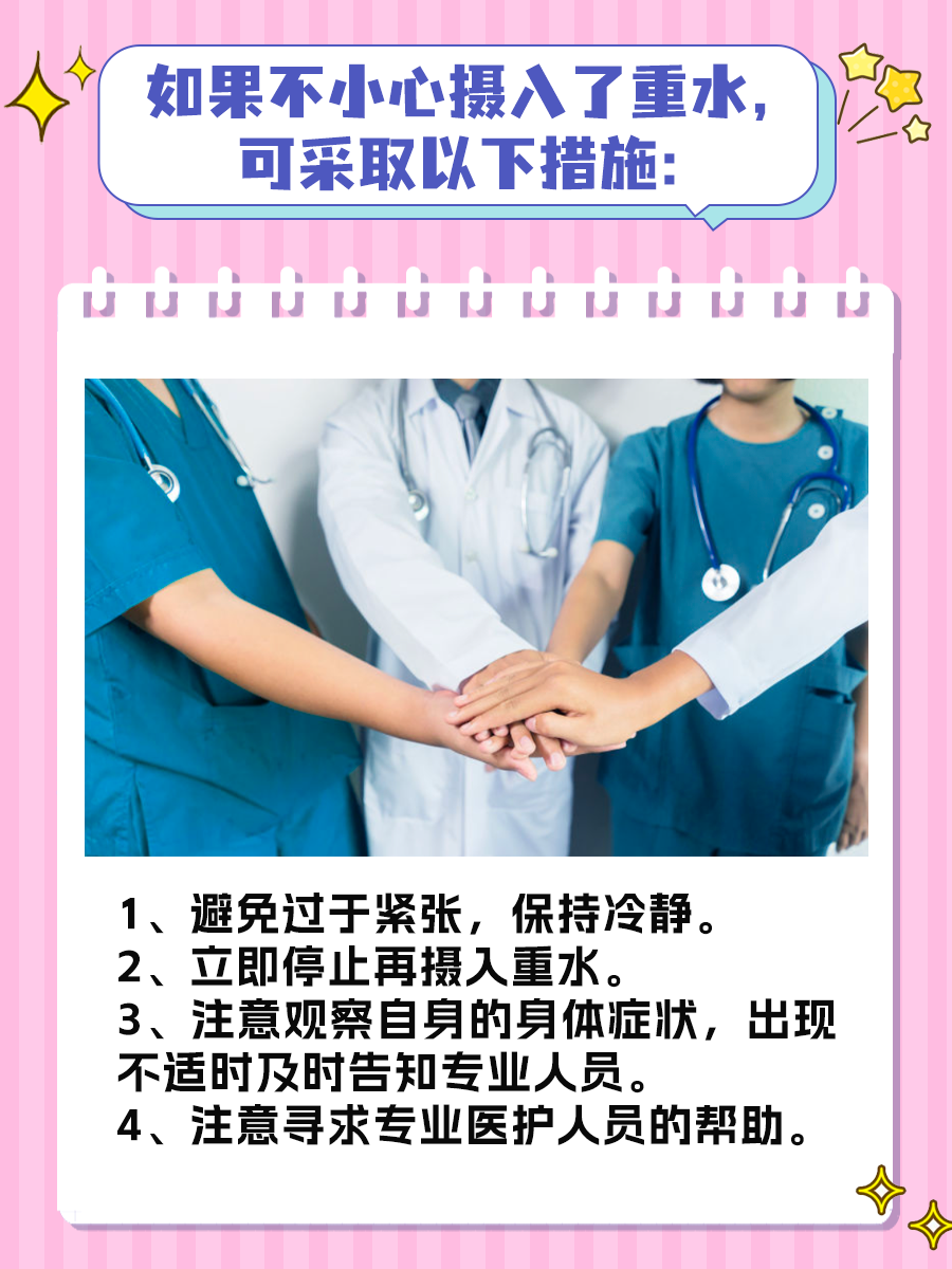 重水对人体有何影响？饮用需谨慎