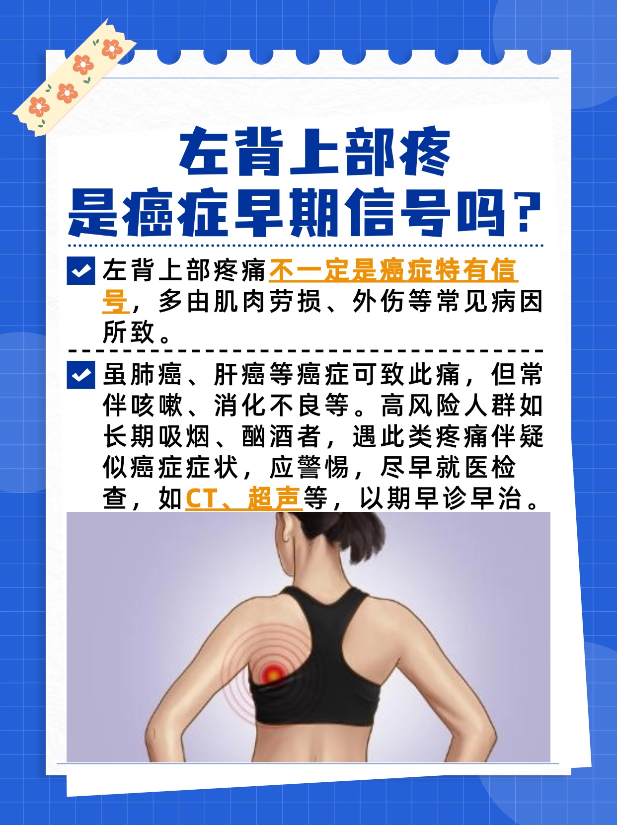 左背上部疼是癌症早期信号吗,一文了解