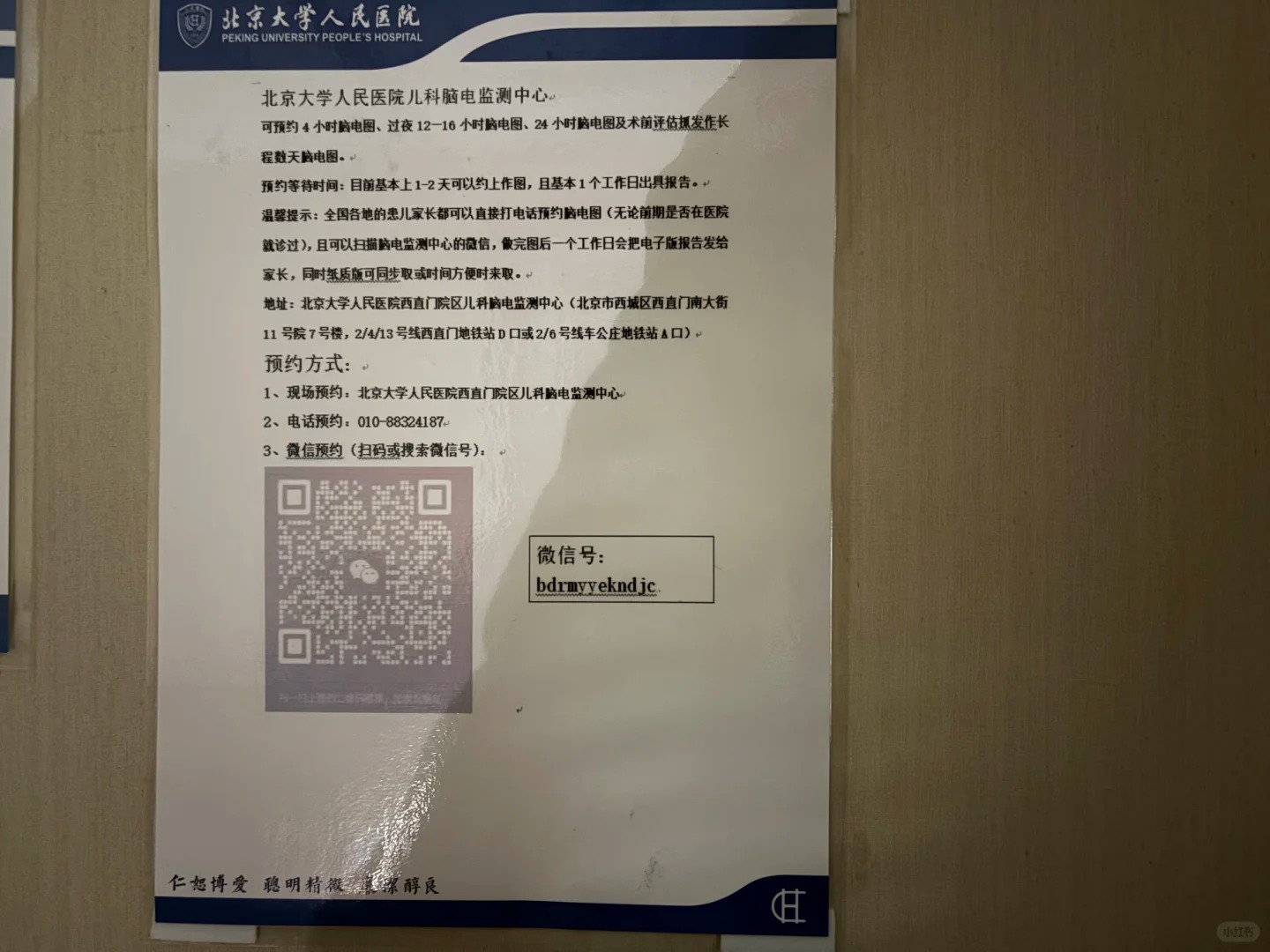 北京大学人民医院脑电图检查需要预约吗？预约流程整理(附图)