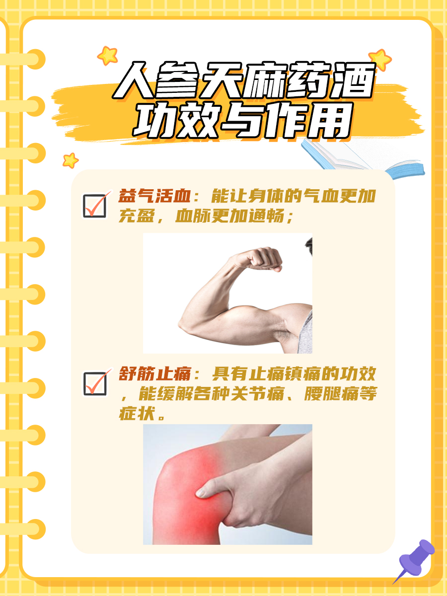 人参天麻药酒的功效与作用，看这篇就够了！