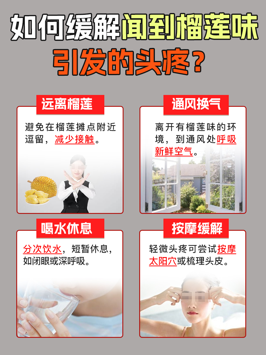 一嗅榴莲,头疼来袭!这是为啥?