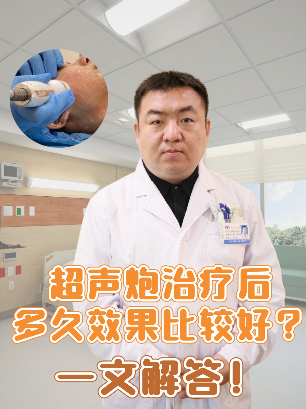 超声炮治疗后多久效果比较好?一文解答!