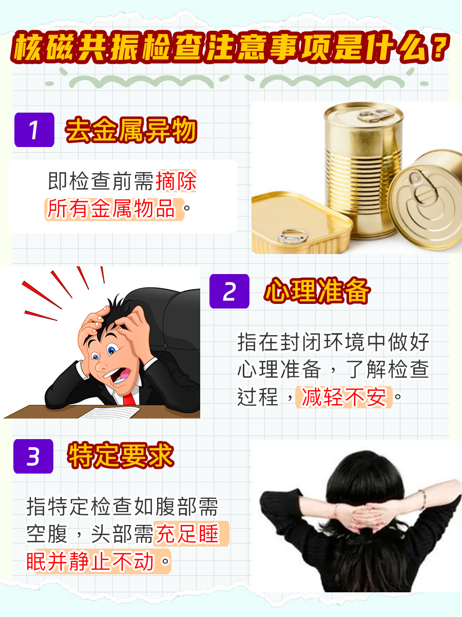 做核磁共振有什么注意事项？有必要知道