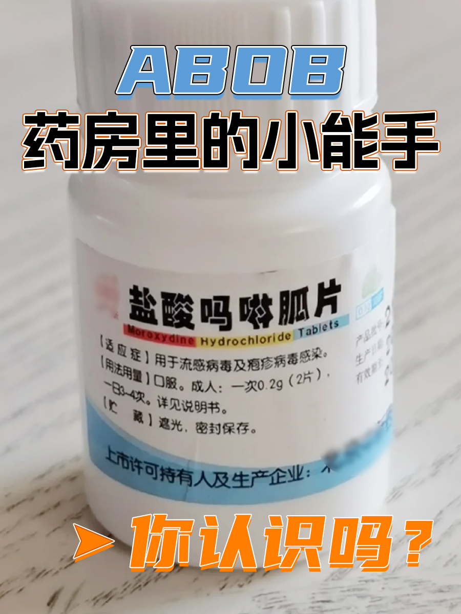 ABOB:药房里的小能手,你认识吗?