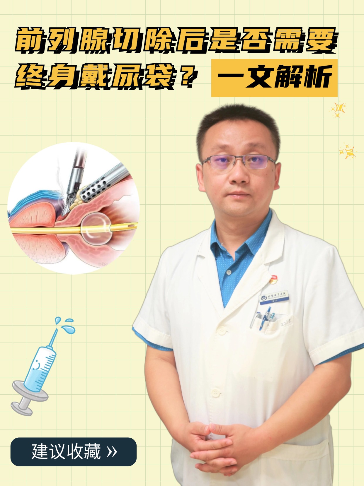 前列腺切除后是否需要终身戴尿袋？一文解析