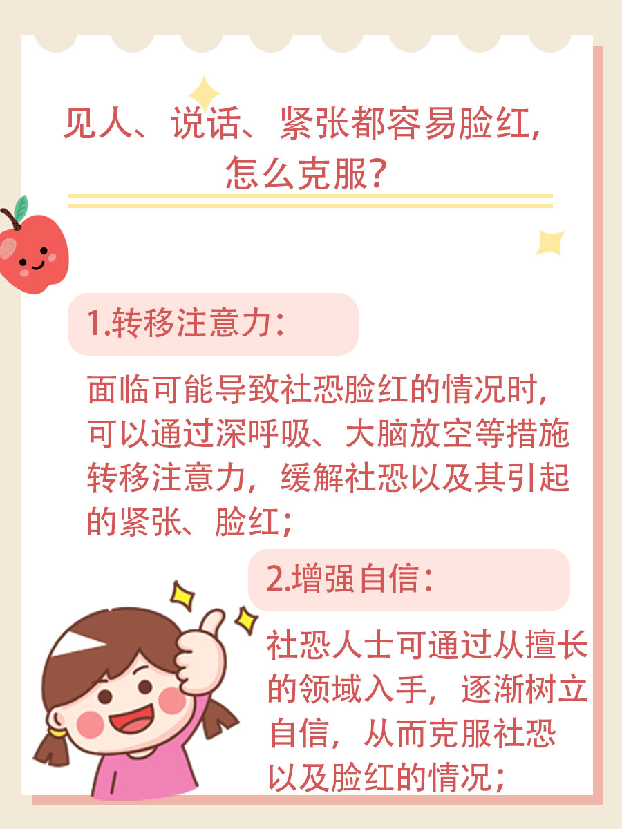 见人、说话、紧张都容易脸红，怎么克服？