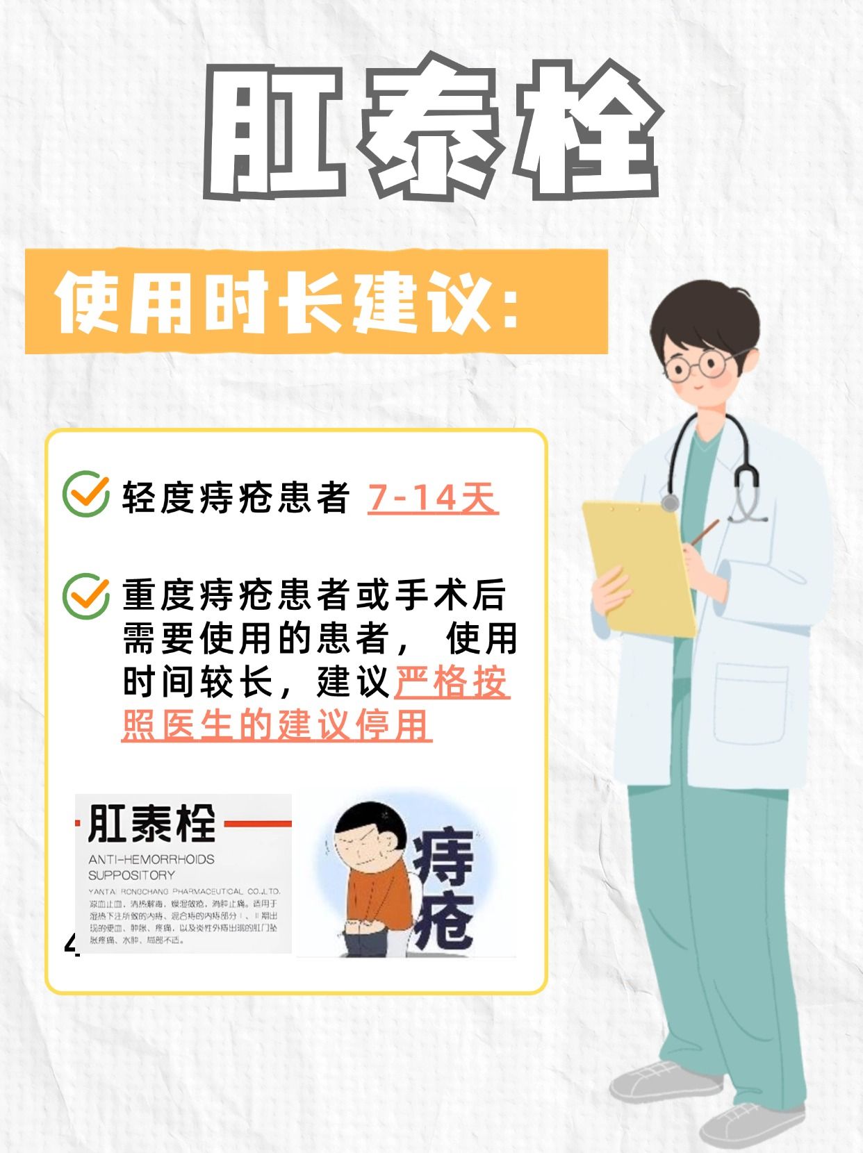 肛泰栓一般多久停用?你知道吗?