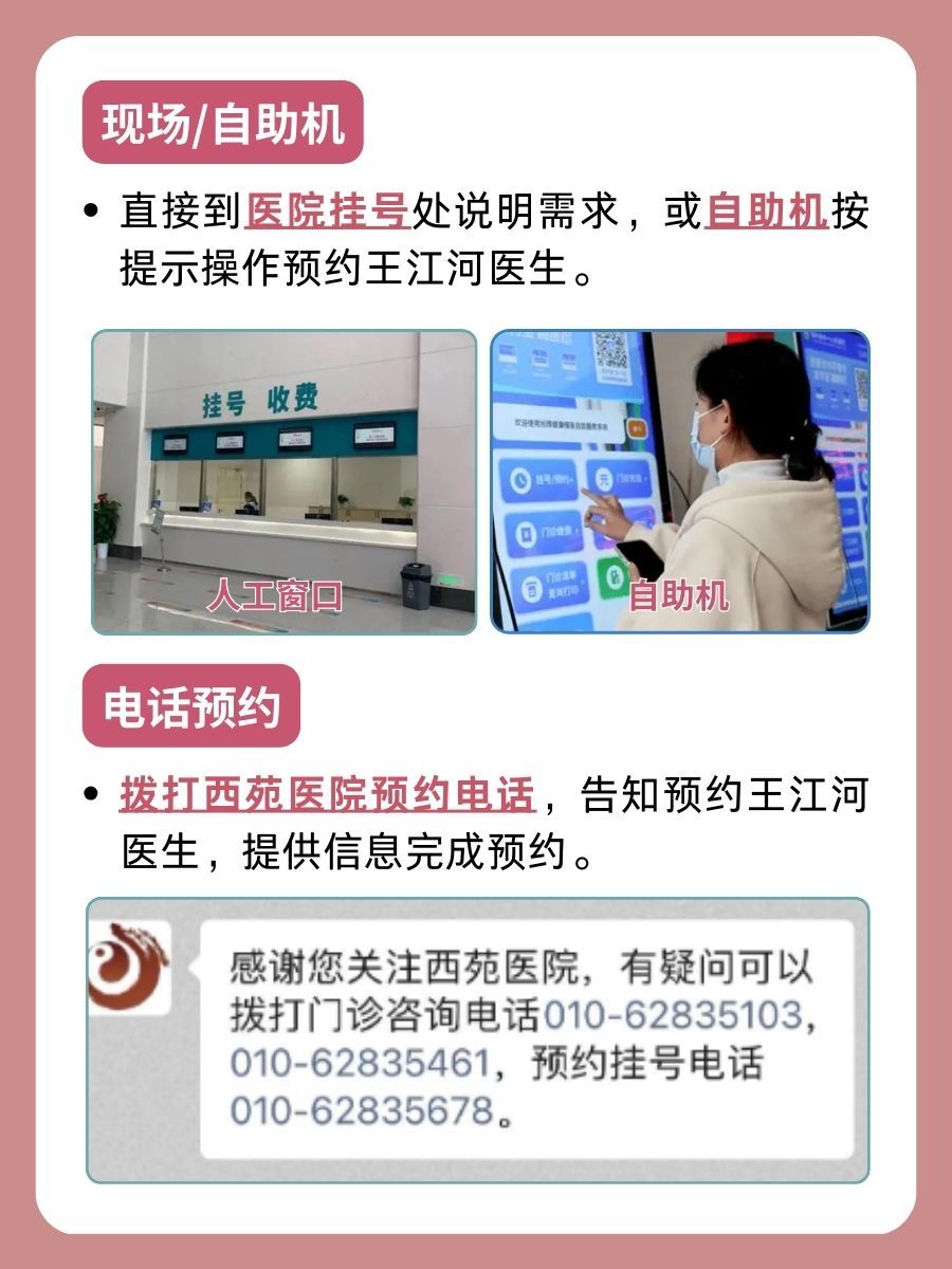 西苑医院王江河医生怎么样?怎么挂号?