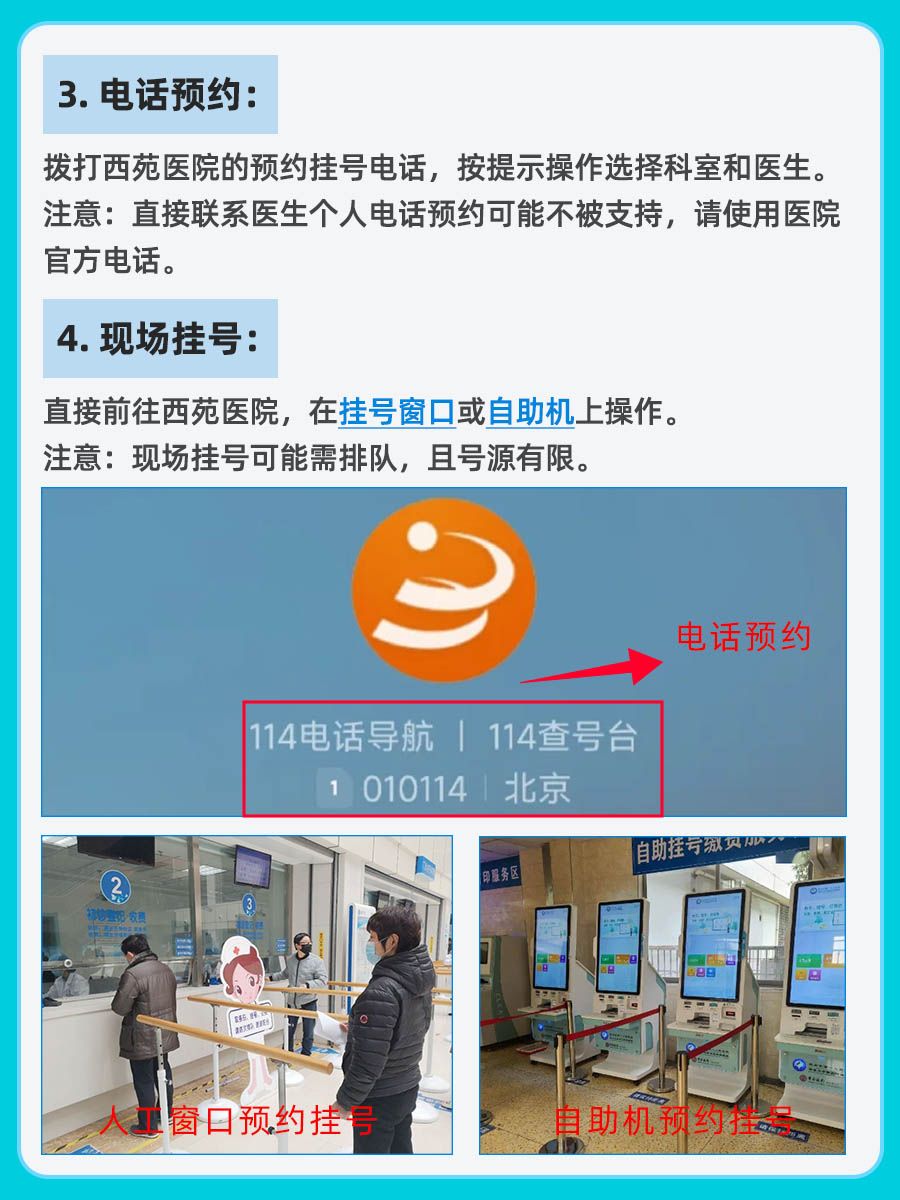 西苑医院朱尧武医生怎么样？怎么挂号？