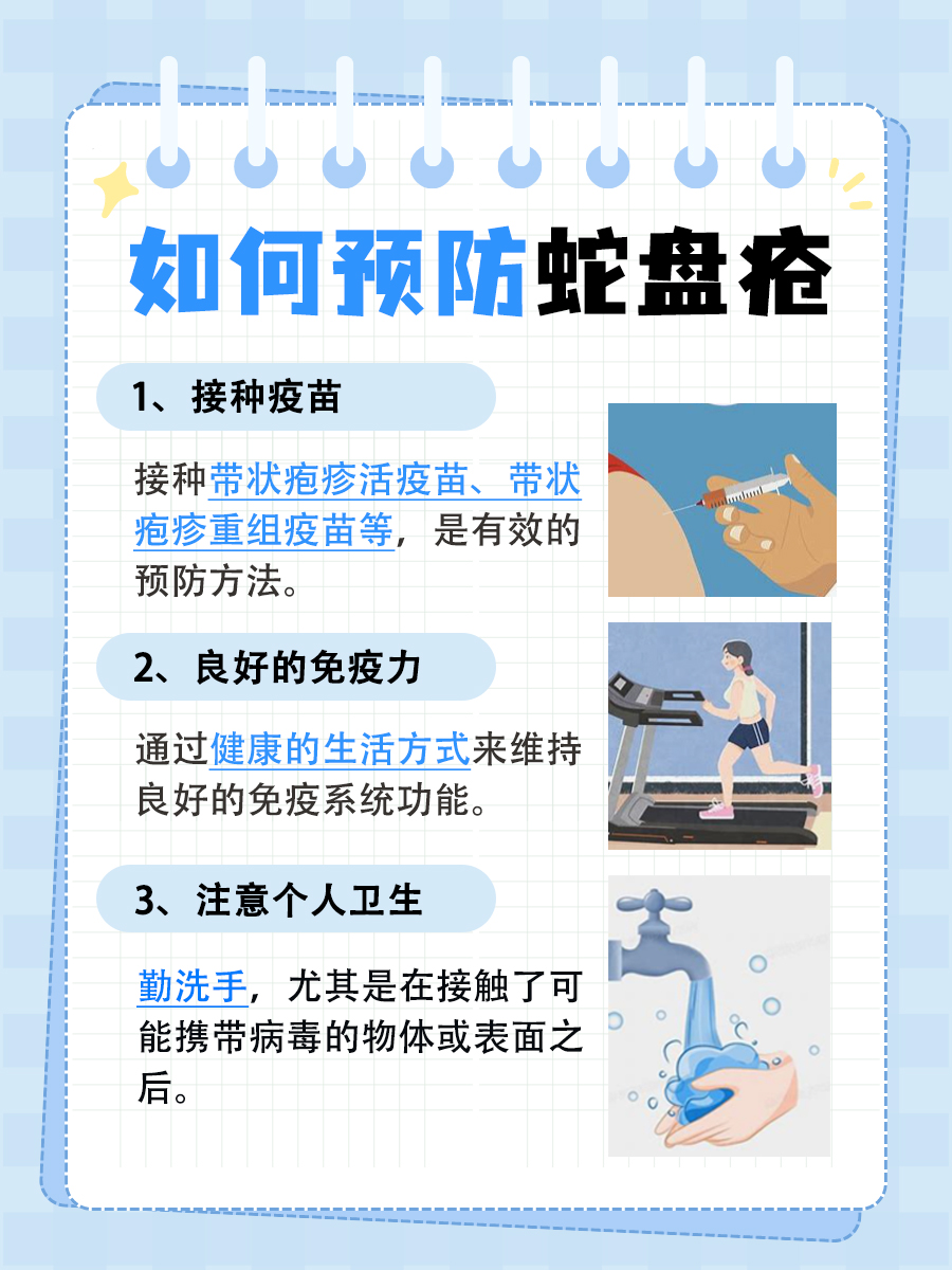 蛇盘疮是否会传染给他人？了解其传播风险