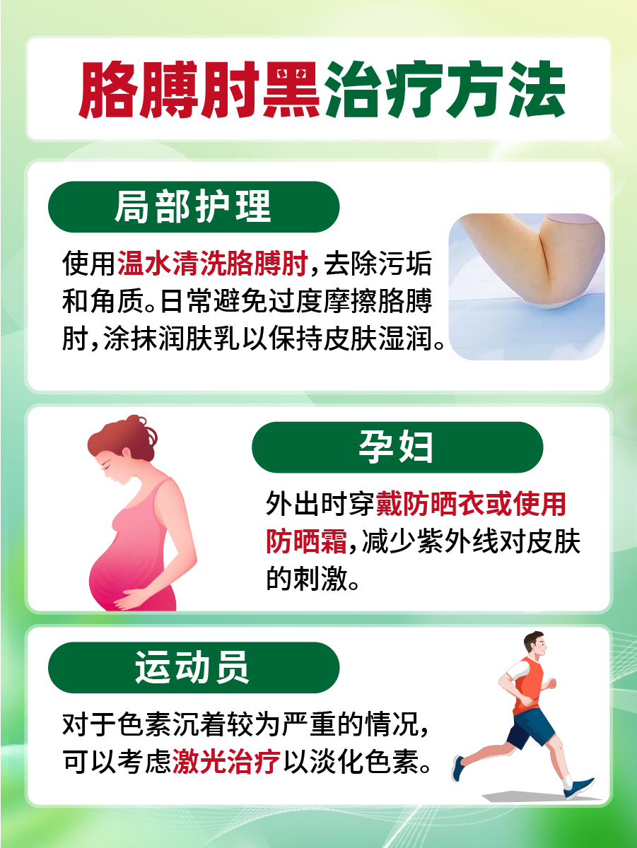 警惕！！！胳膊肘黑原因
