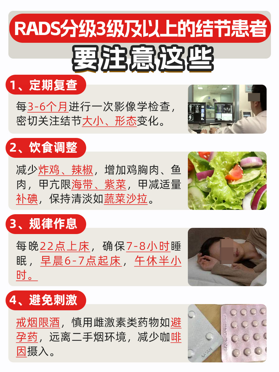RADS分级一览，健康知识get