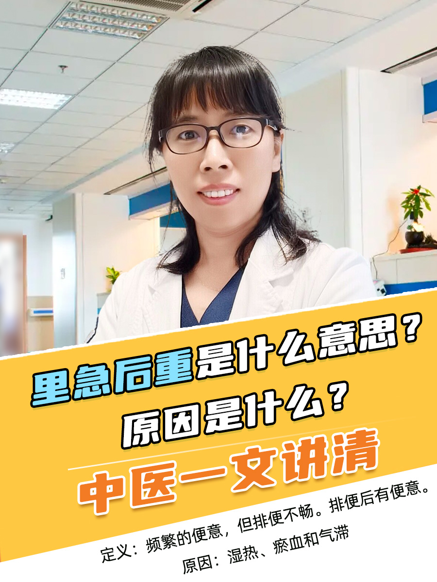 里急后重是什么意思?原因是什么?中医一文讲清