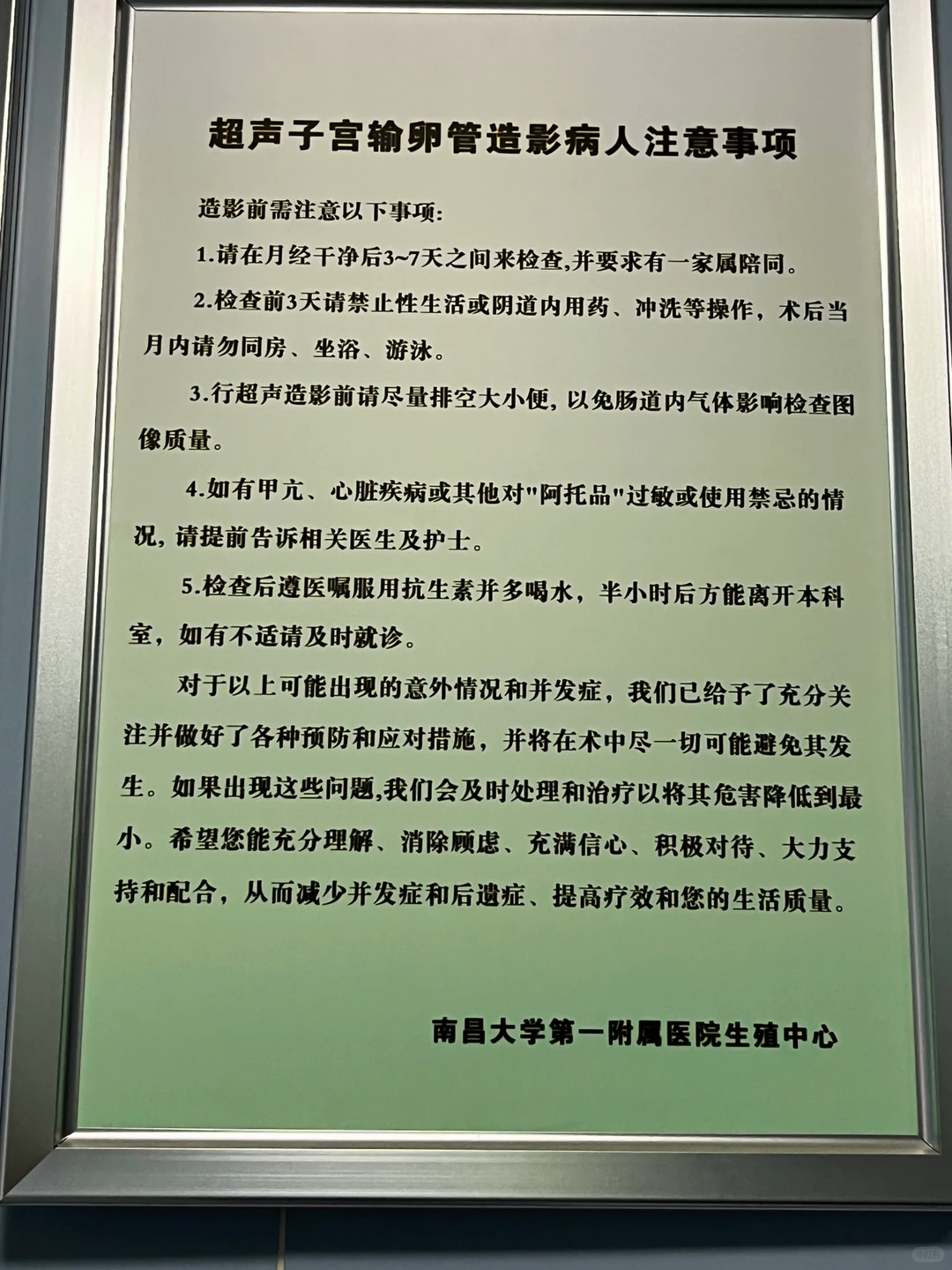 南昌大学第一附属医院输卵管造影检查流程(附图)
