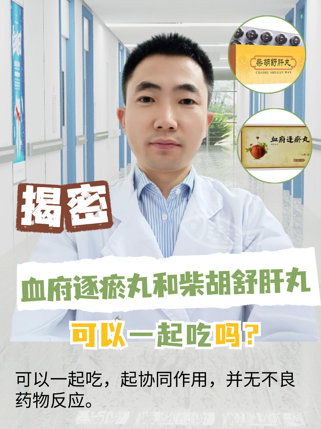 揭秘:血府逐瘀丸和柴胡舒肝丸可以一起吃吗?