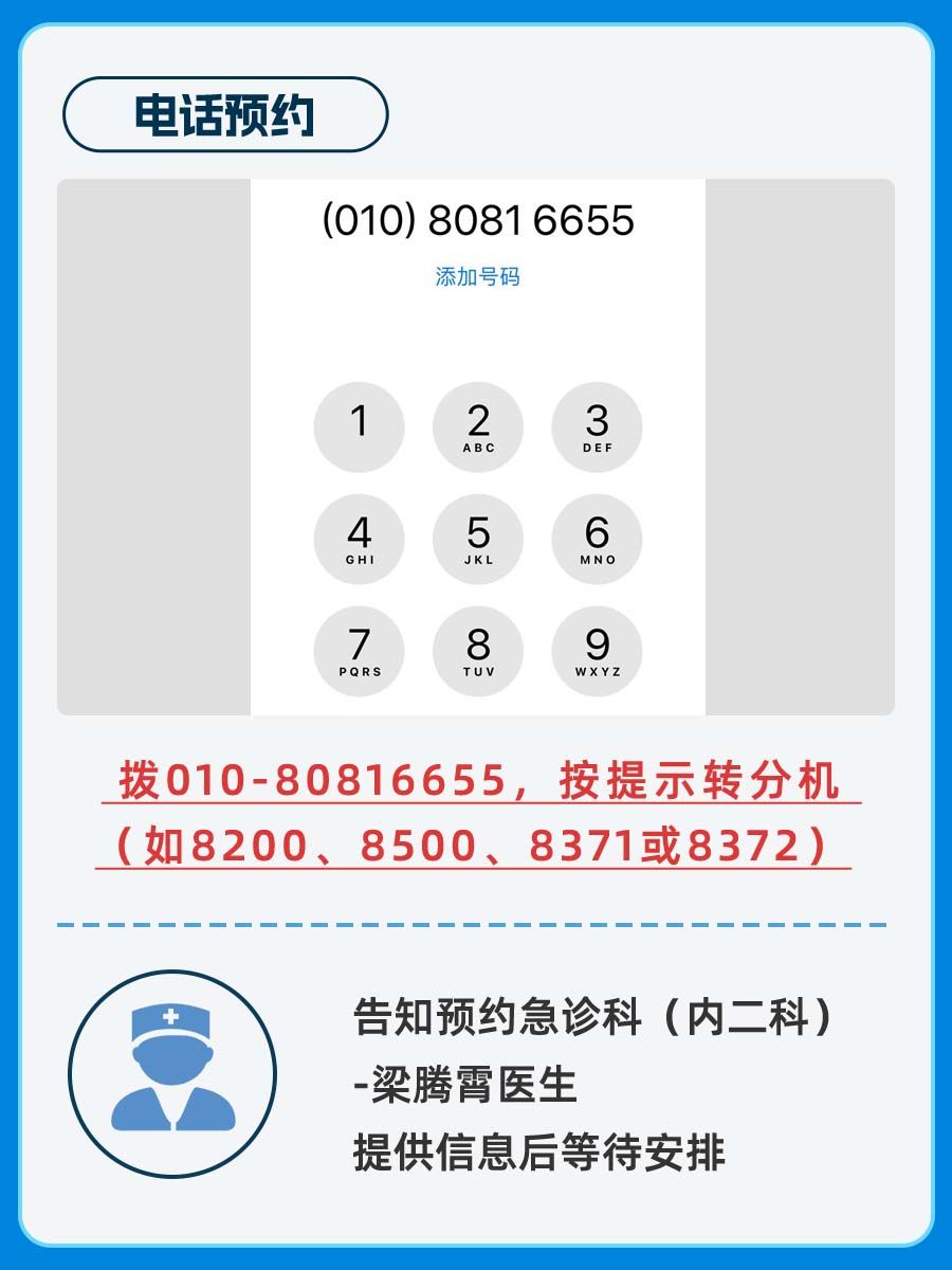 北京东直门医院梁腾霄医生怎么样?怎么挂号?