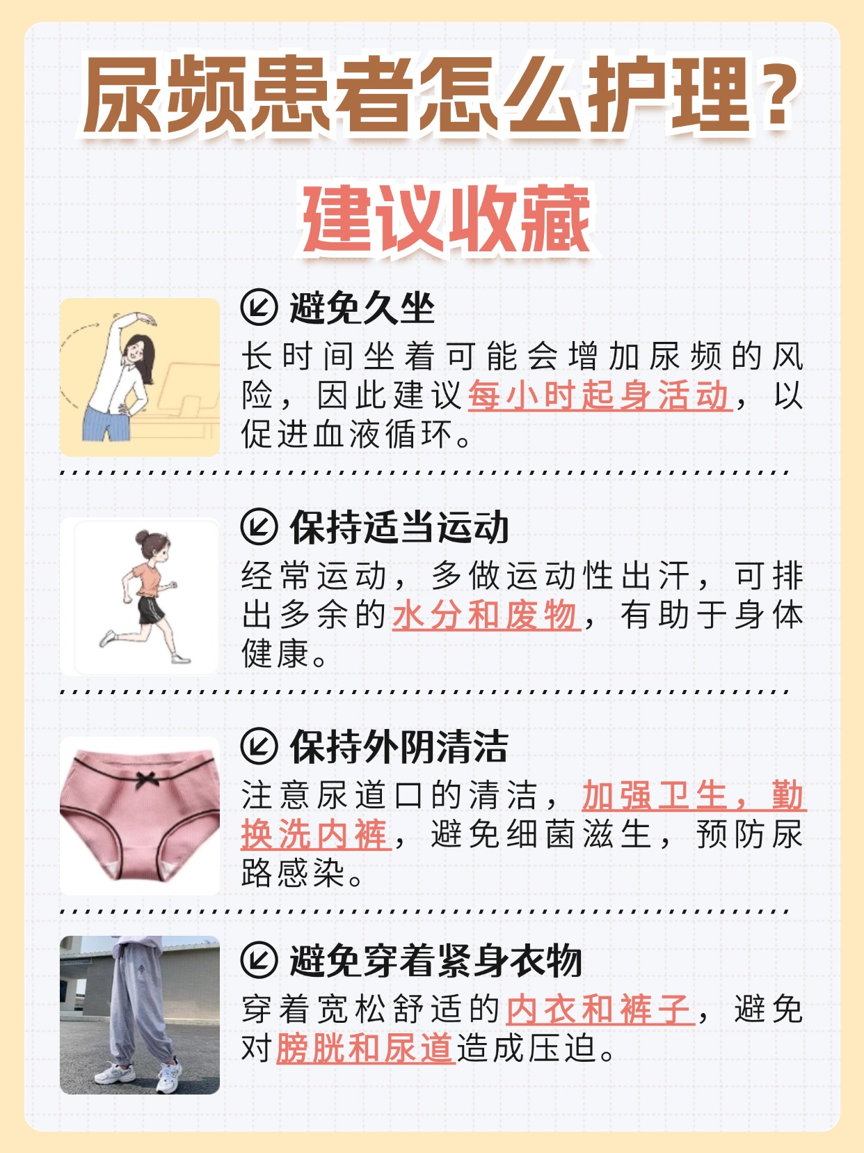 尿频使用什么药物治疗?一文了解