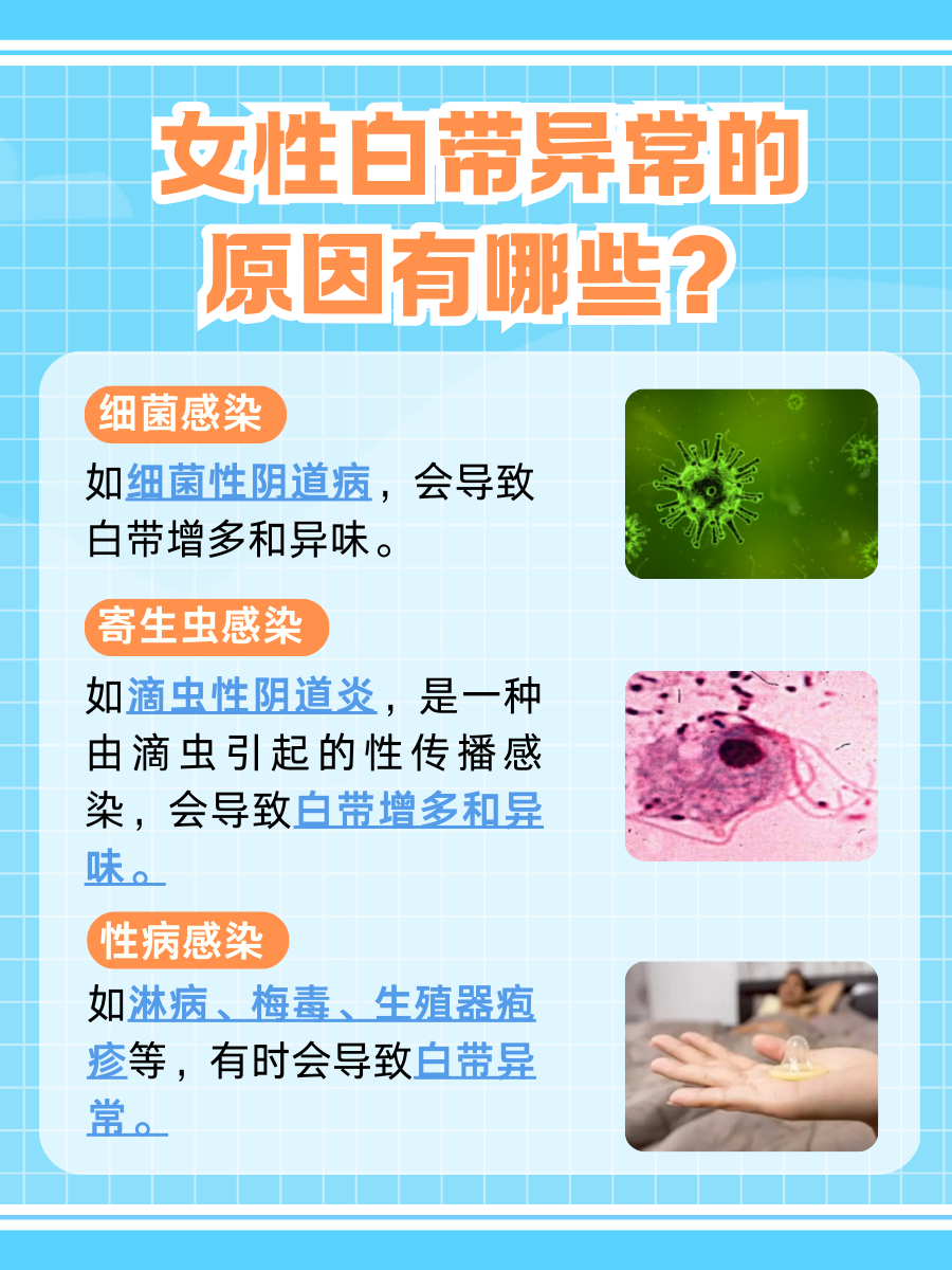 白带正常颜色是什么？一文解析