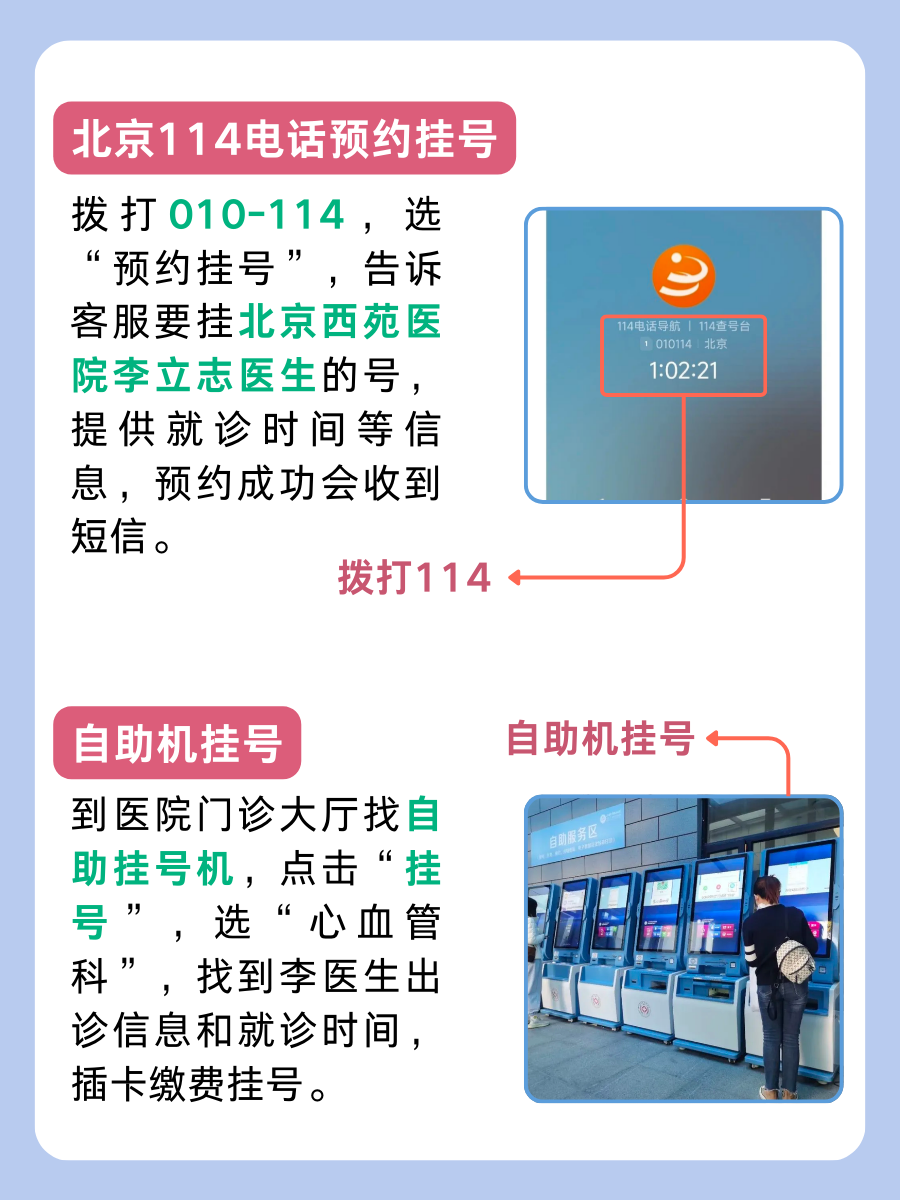 北京西苑医院李立志医生怎么样？怎么挂号？