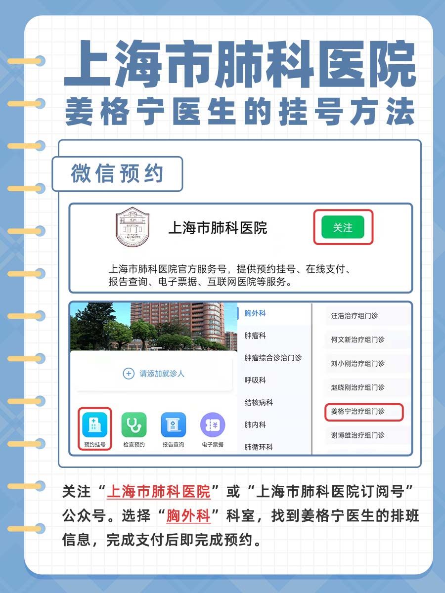 上海市肺科医院姜格宁怎么样?怎么挂号?