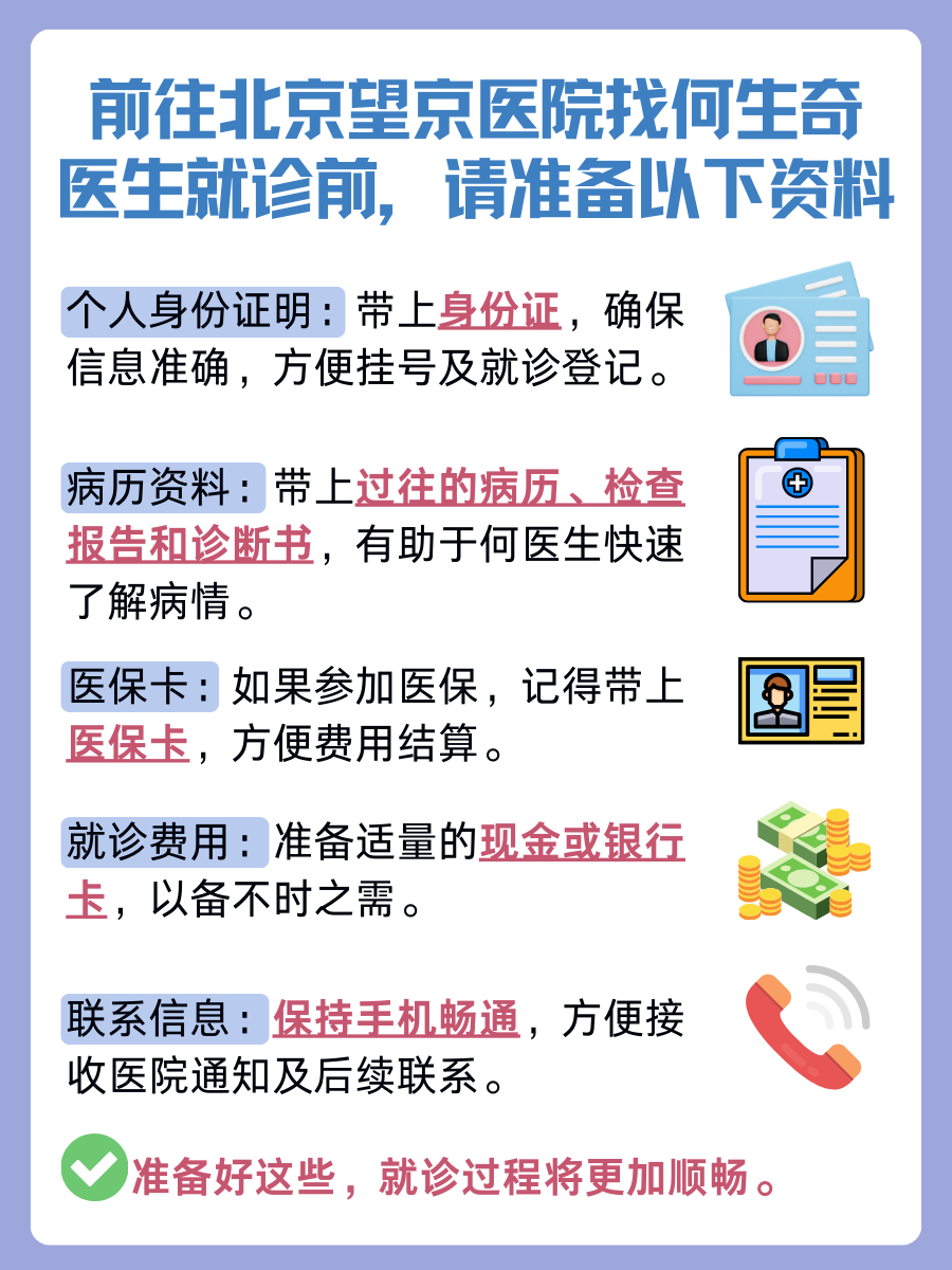 北京望京医院何生奇医生怎么样?怎么挂号?