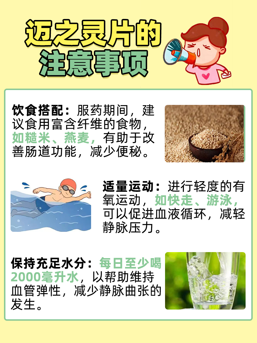 迈之灵片使用指南，安全用药注意事项