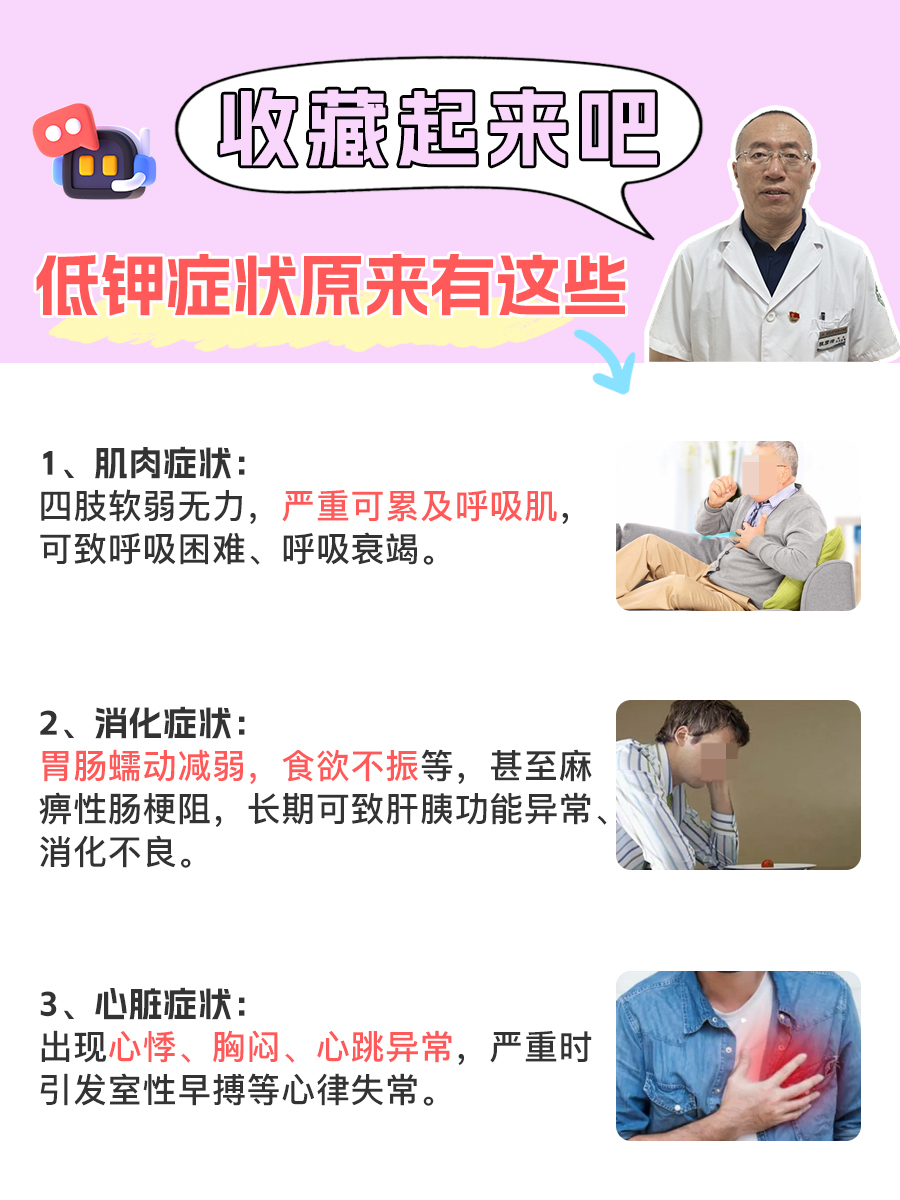 低钾症状原来有这些，收藏起来吧