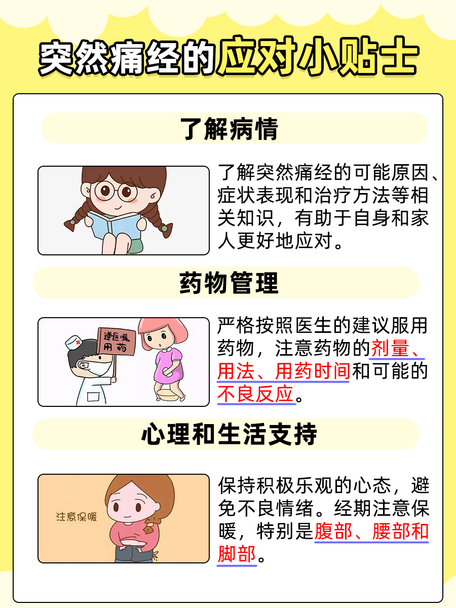 突然痛经以前不痛是怎么回事？医生告诉你