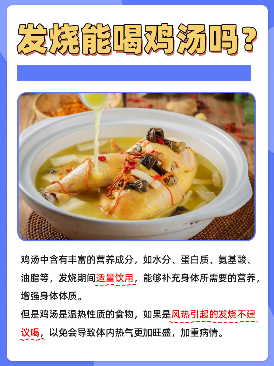 发烧时能否喝鸡汤？一文解析