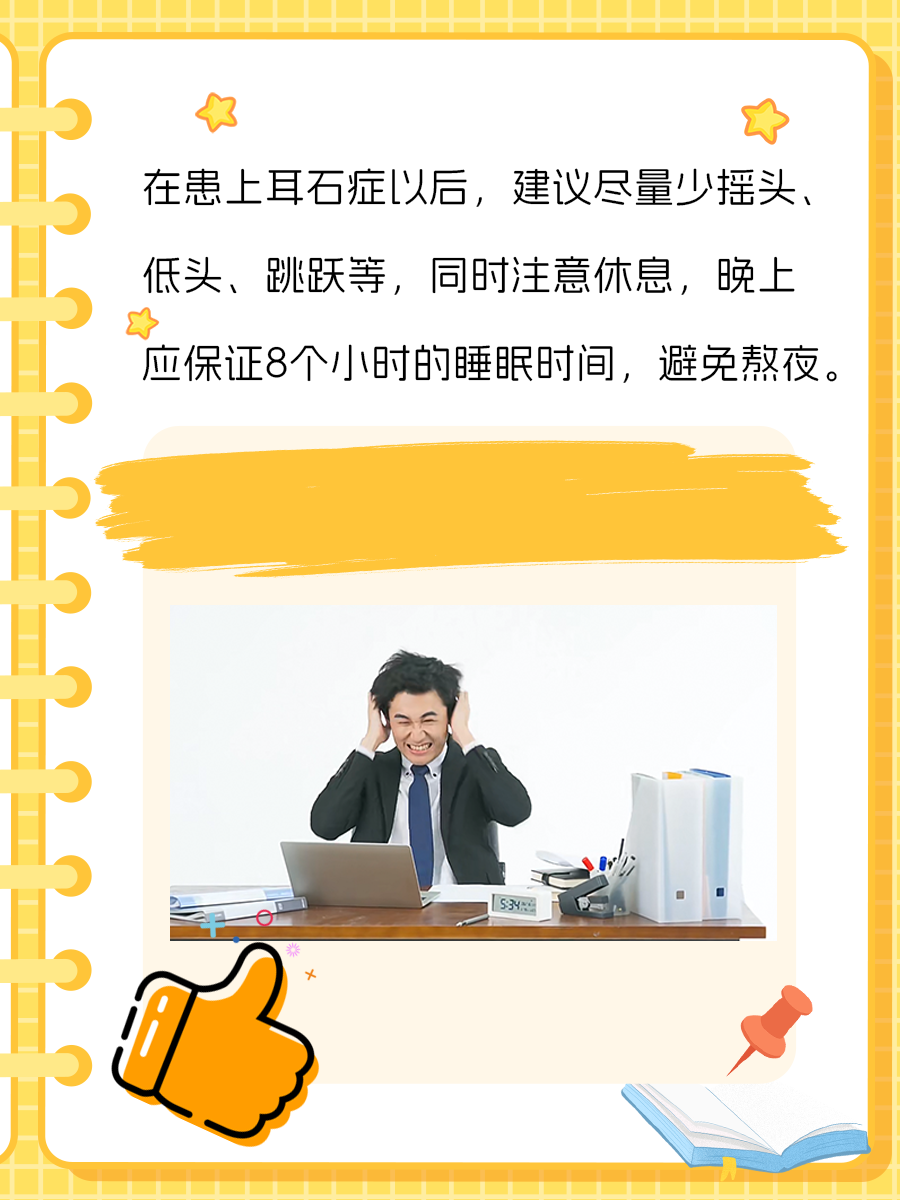 耳石症病人怎么睡比较好？了解正确姿势！