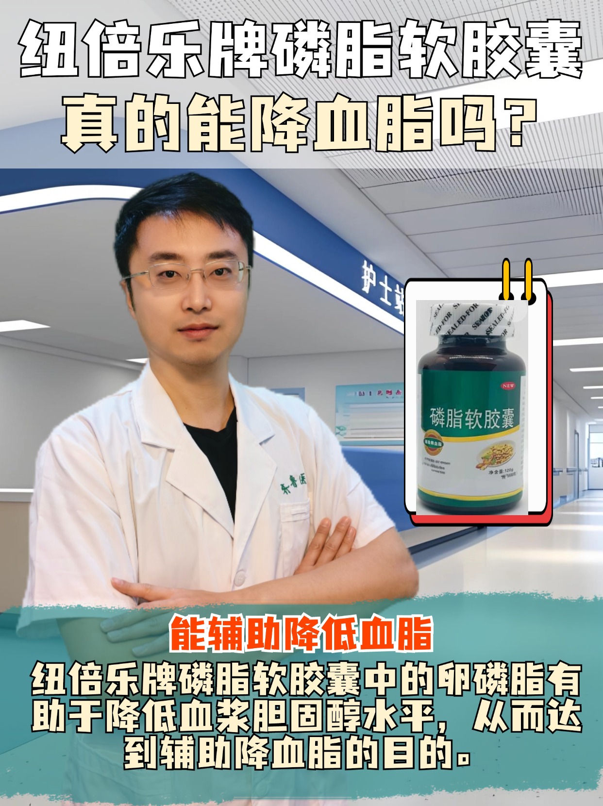 纽倍乐牌磷脂软胶囊,真的能降血脂吗?