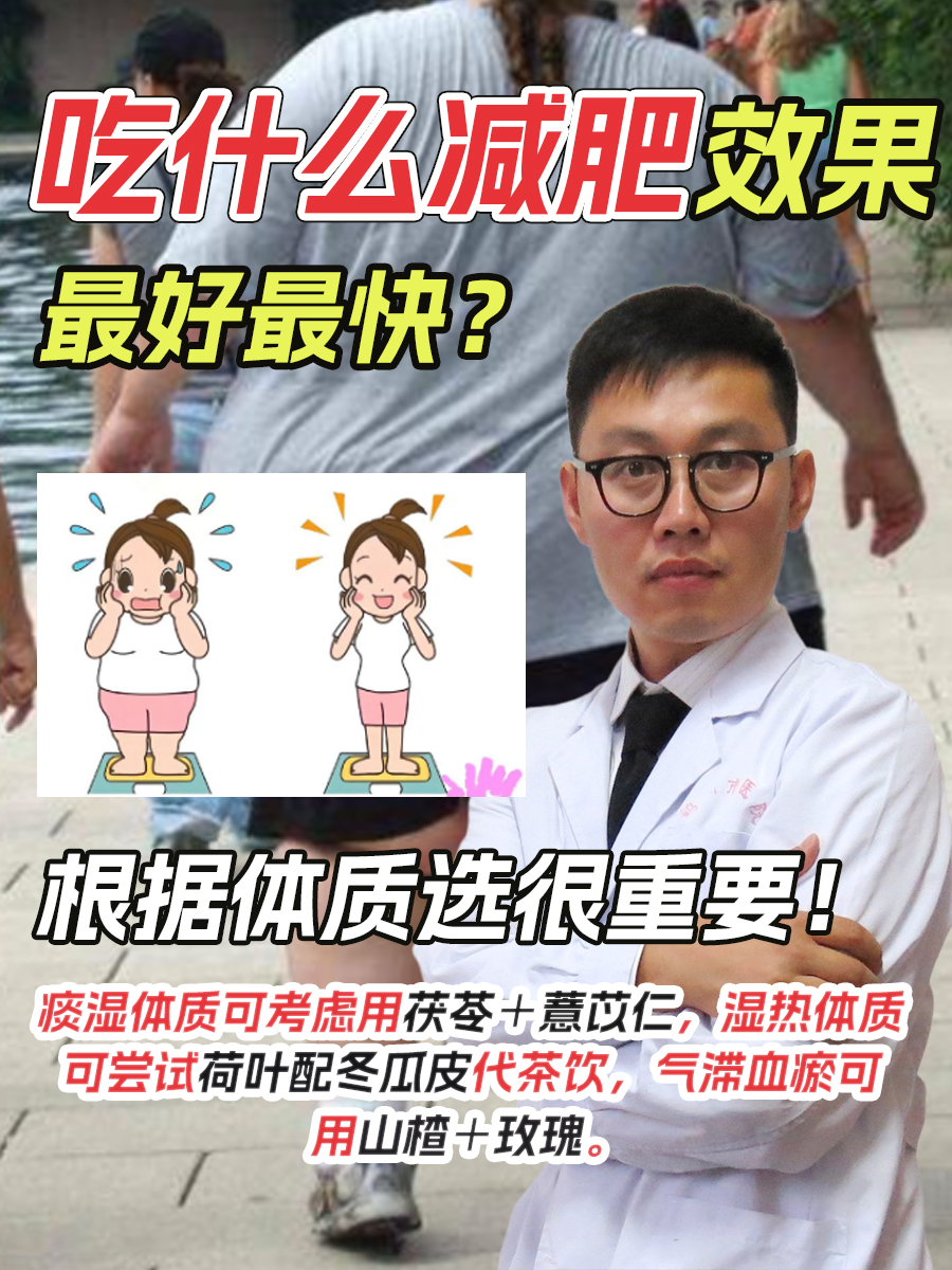 吃什么减肥效果最好最快？根据体质选很重要！